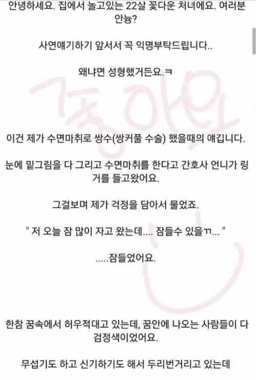 22살 꽃다운 처자의 수면마취중 실수