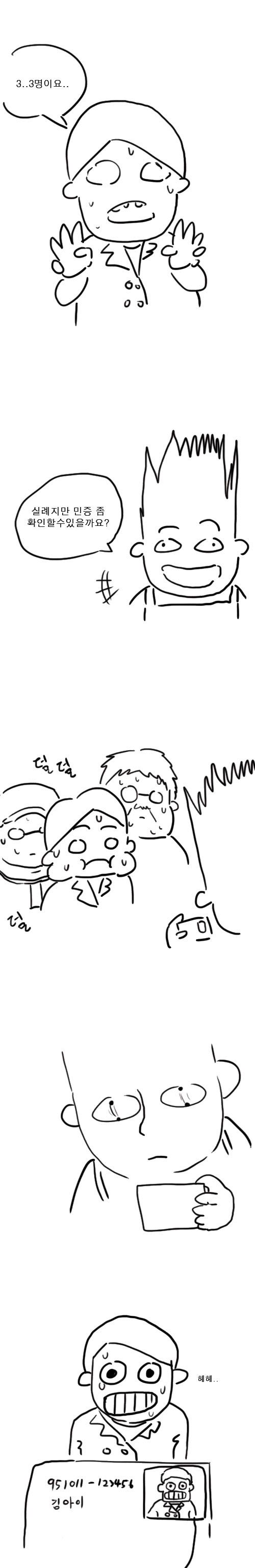 [스압]95년생 민증뚫린 만화.manhwa