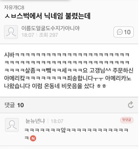 요새 여초카페에서 유행하는 놀이