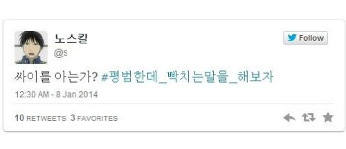 평범한데 빡치는 말을 해보자.jpg