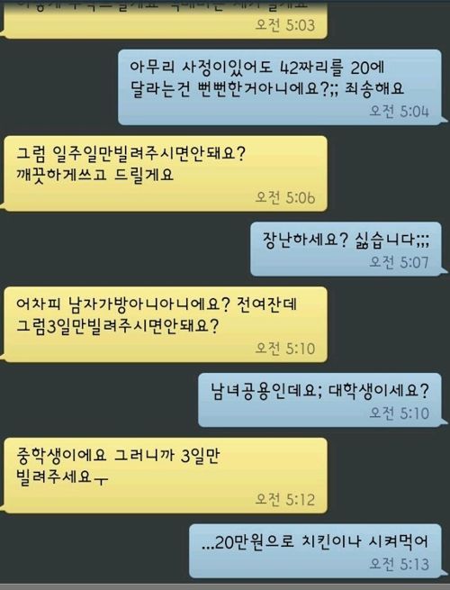 뻔뻔한 중고딩나라.jpg