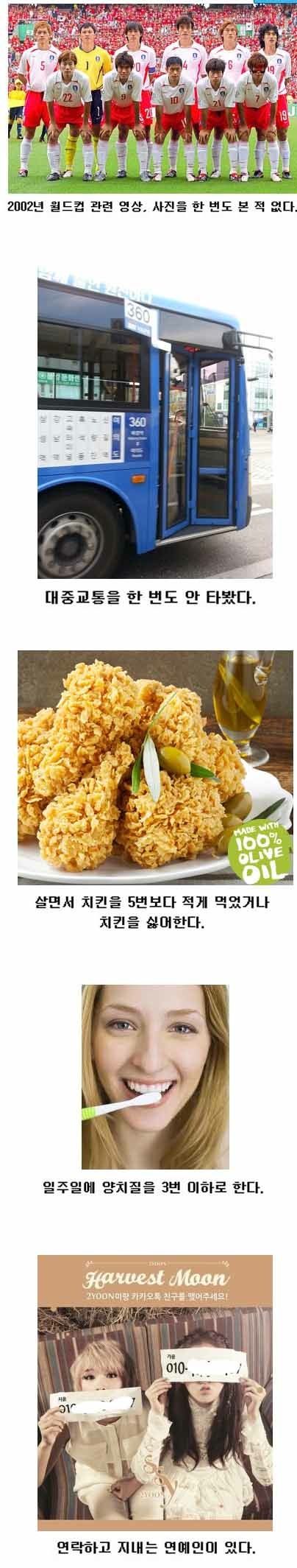 이중에 하나라도해당되면 희귀한사람