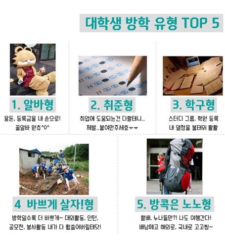 대학생 방학유형