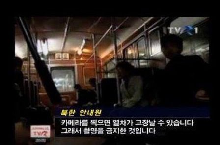 평양 지하철에서 사진을 찍으면 안되는 이유
