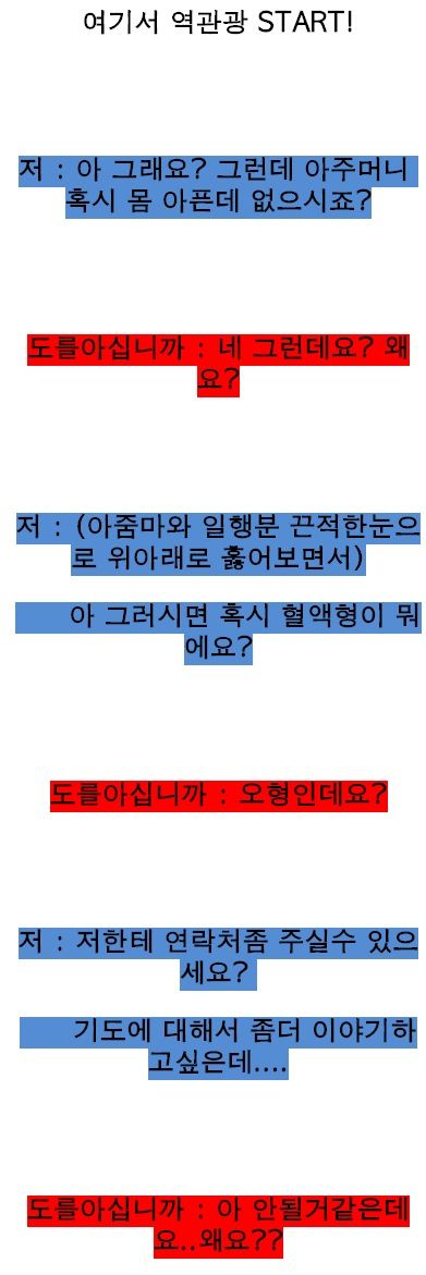 도를 아십니까? 역관광 
