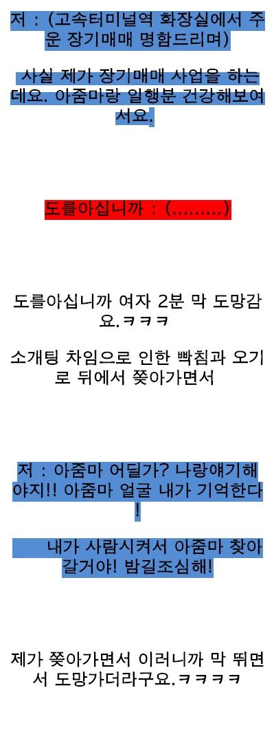 도를 아십니까? 역관광 