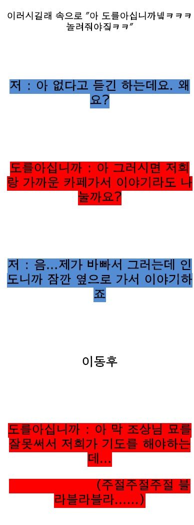 도를 아십니까? 역관광 