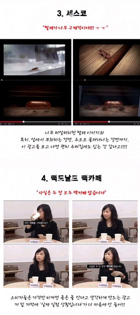 소비자를 기분 나쁘게 하는 광고