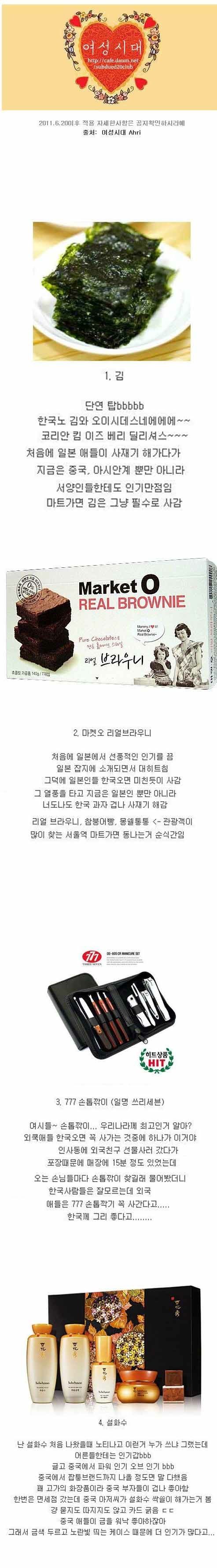 외국인들이 한국여행와서 사재기 해가는것들