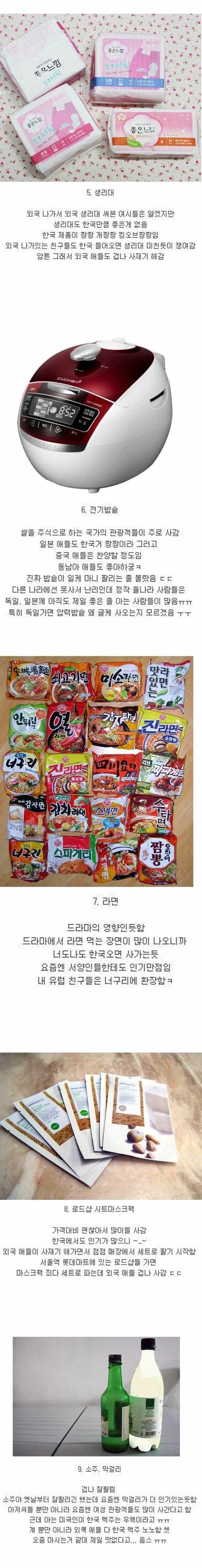 외국인들이 한국여행와서 사재기 해가는것들