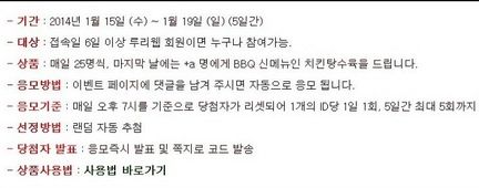 안흔한 bbq 이벤트 당첨자