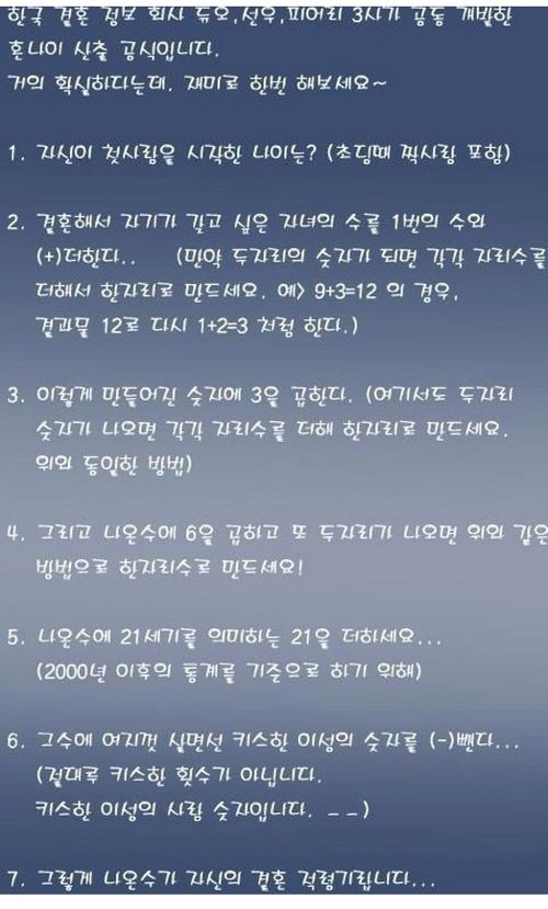 결혼적령기나이 계산법