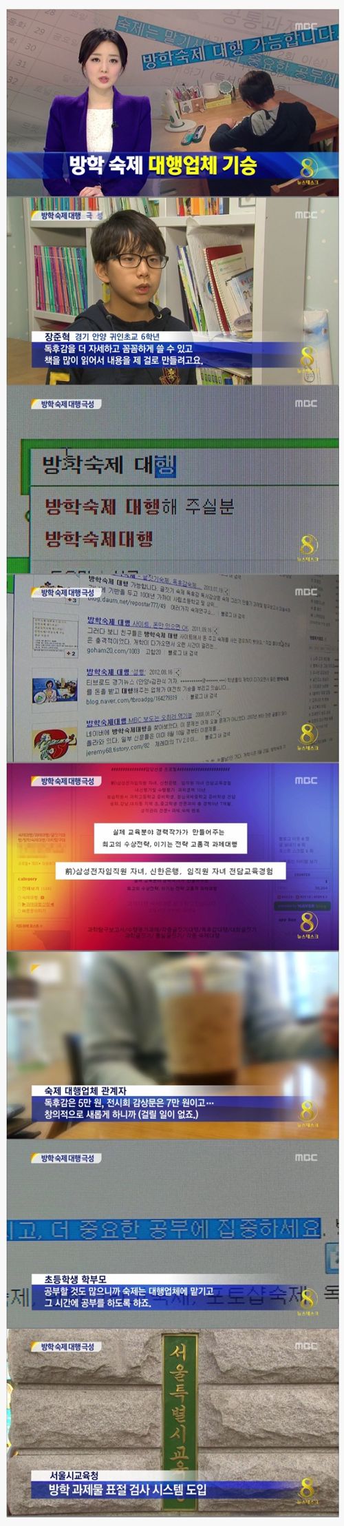 방학 숙제 대행업체 기승.jpg