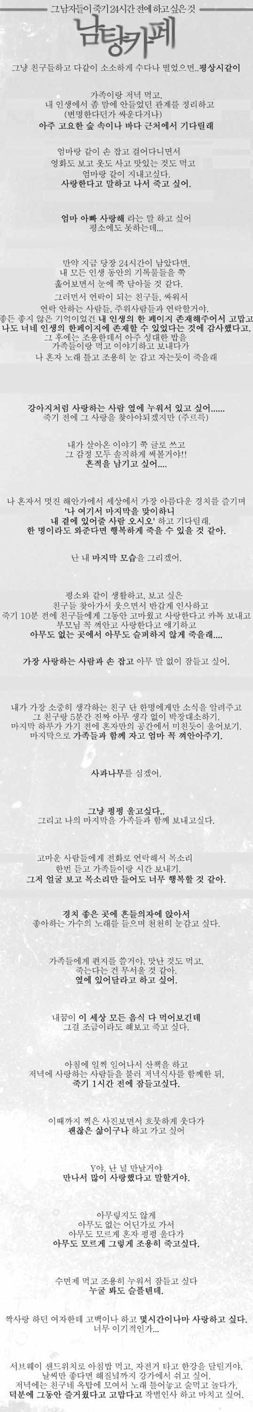 죽기 24시간 전 하고 싶은 것들.jpg