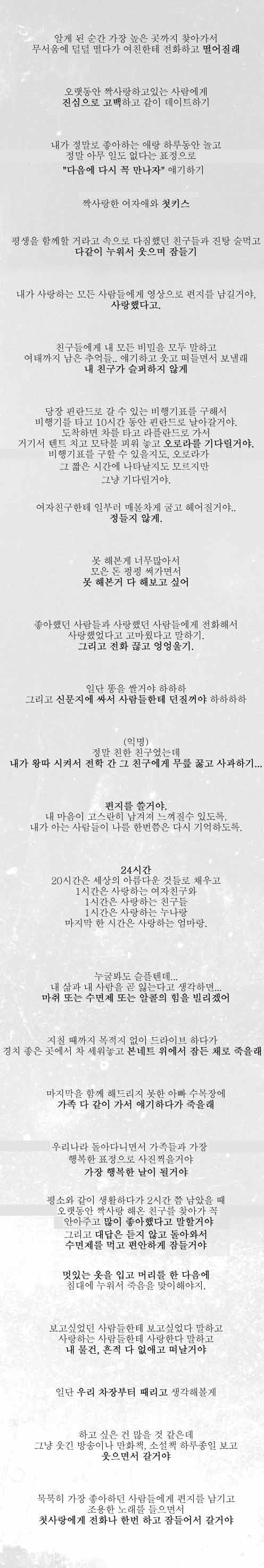 죽기 24시간 전 하고 싶은 것들.jpg