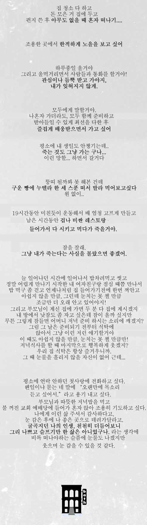 죽기 24시간 전 하고 싶은 것들.jpg