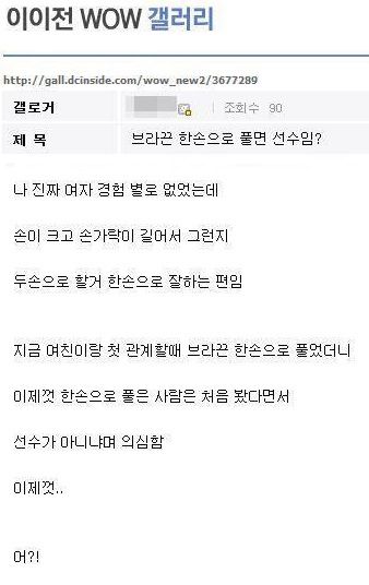 브라끈 한 손으로 풀면 선수임?