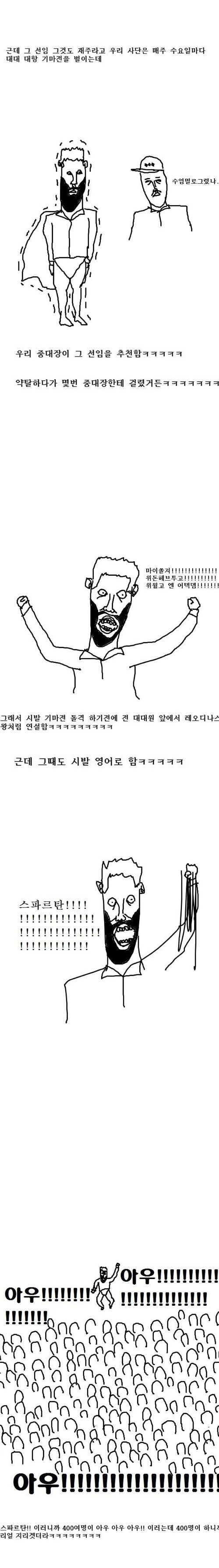 영화 300에 미친 군대선임.jpg