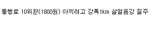 목숨 건 대륙의 절약정신