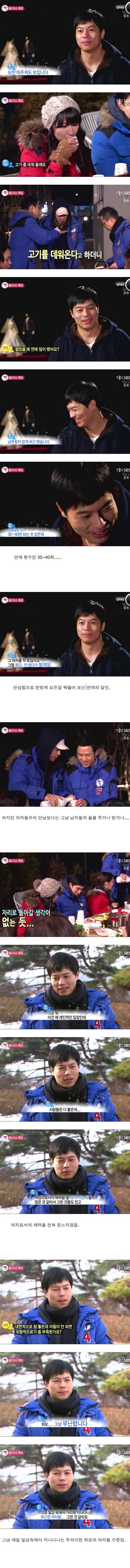 남자 4호의 연애비결.jpg
