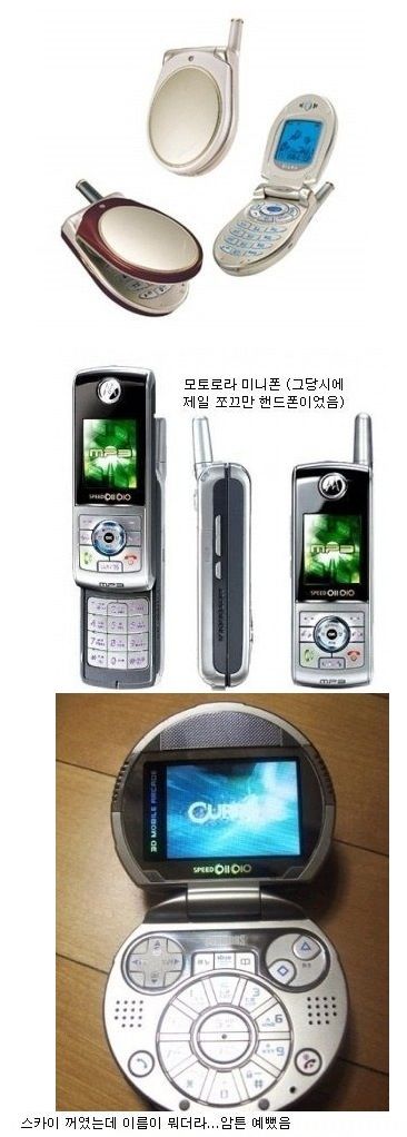 우리나라 역대 획기적인폰들