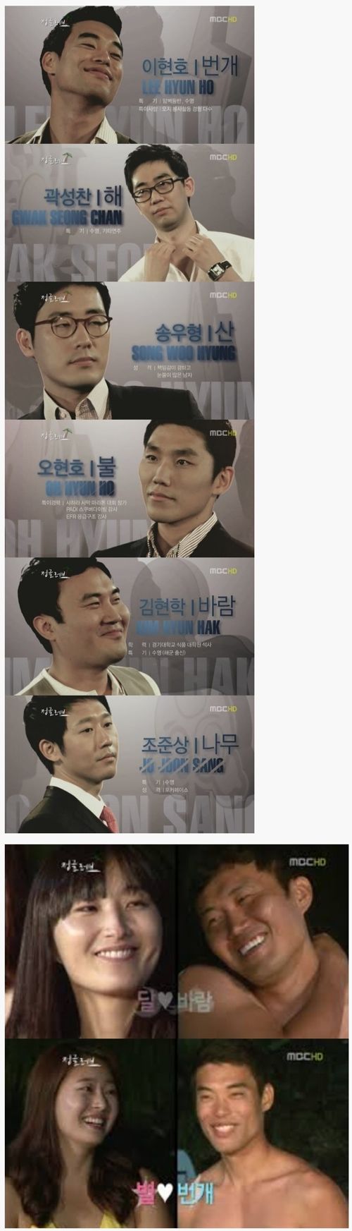 MBC 야심작 정글의 법칙 + 짝.