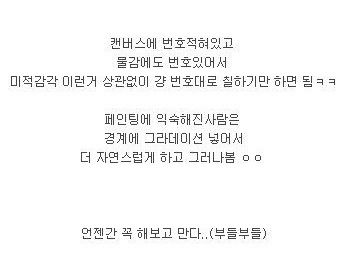 그림 잘그리는척 할수 있는 방법