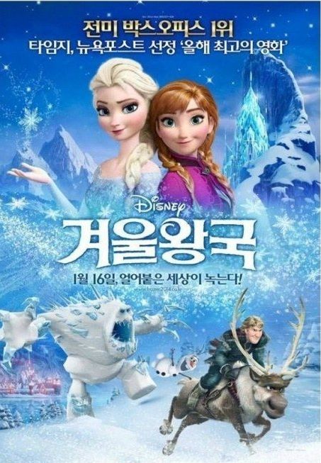 세계 각국의 겨울왕국 제목들