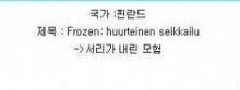 세계 각국의 겨울왕국 제목들