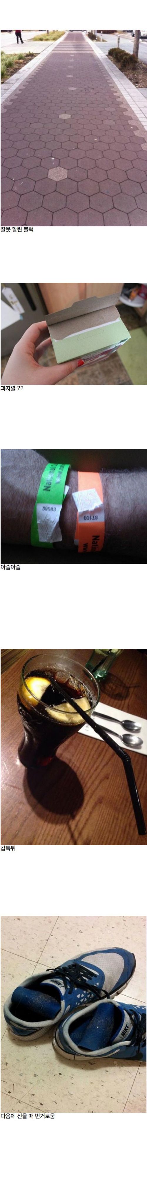 이상하리만큼 묘하게 불편하고 신경쓰이게 되는 일들