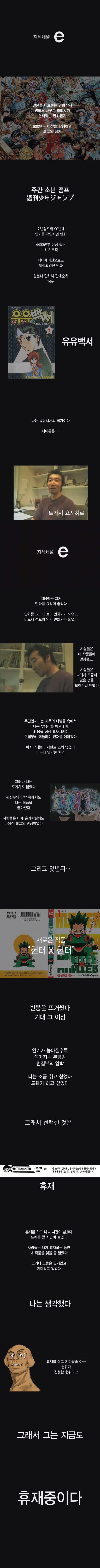일본의 만화가 토가시 요시히로