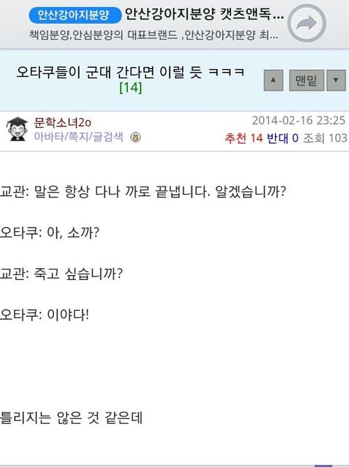 오타쿠들이 군대를 간다면
