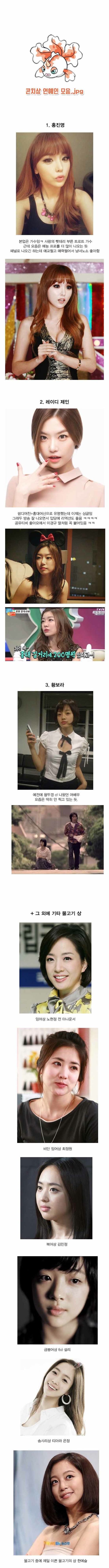잉어상 여자 연예인 jpg