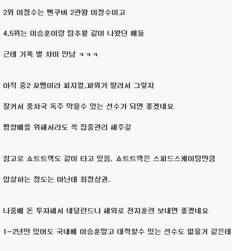 평창때 제2의 이승훈이 될 중2.jpg
