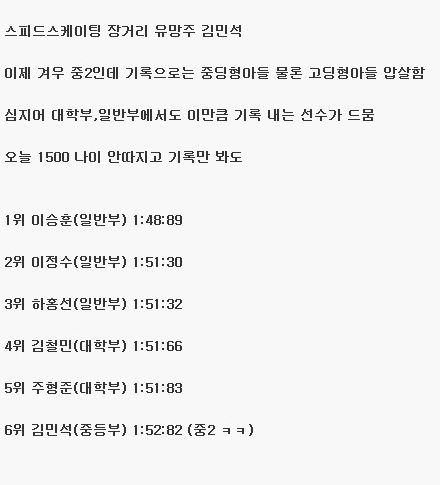 평창때 제2의 이승훈이 될 중2.jpg