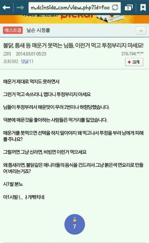 어느 매운맛 애호가의 외침.jpg