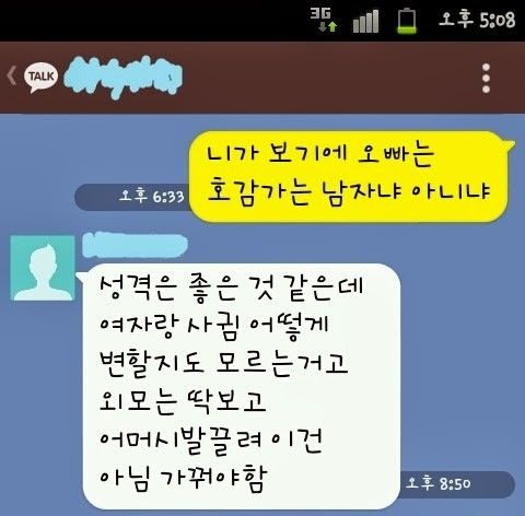 보통 여동생의 친오빠에 대한 평가.jpg