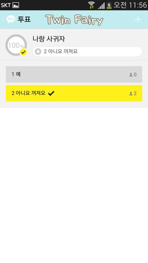 새로운 카톡고백방법