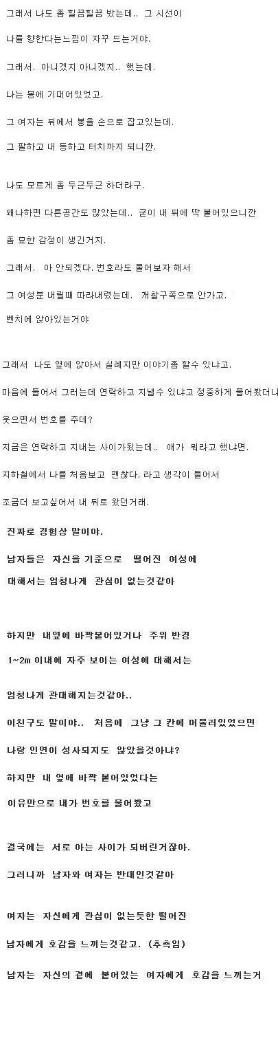 남자가 여자한테 호감생기는 100% 이유