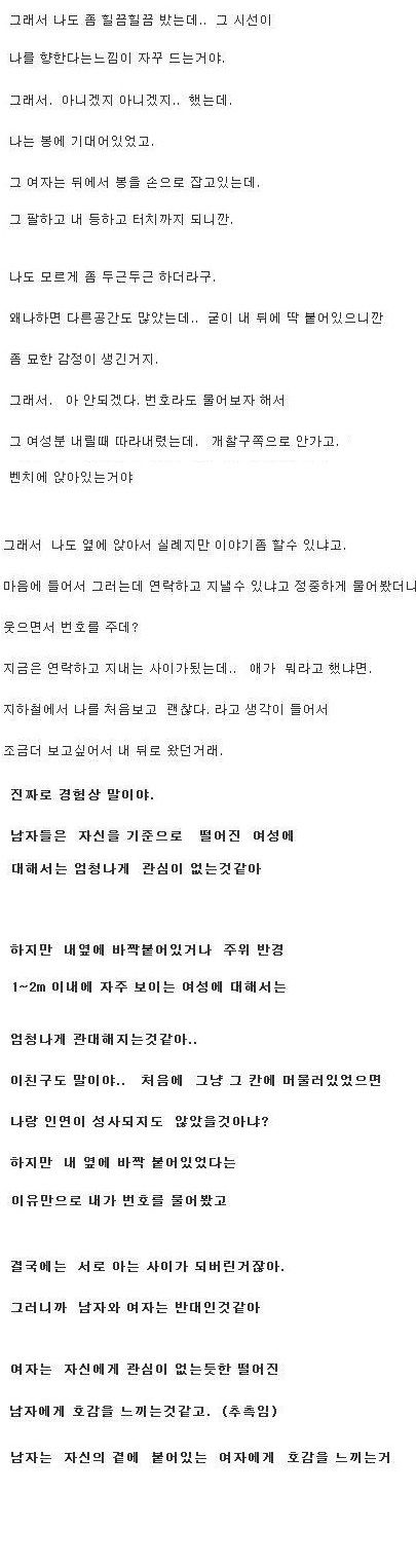 남자가 여자한테 호감생기는 100% 이유