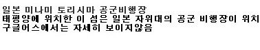 구글어스에서 보이지않는 장소들