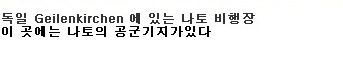 구글어스에서 보이지않는 장소들