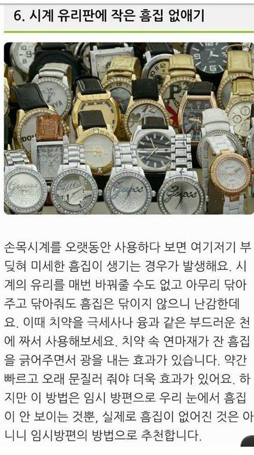 치약 8가지 활용법