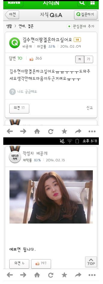 김수현이랑 결혼하고 싶어요