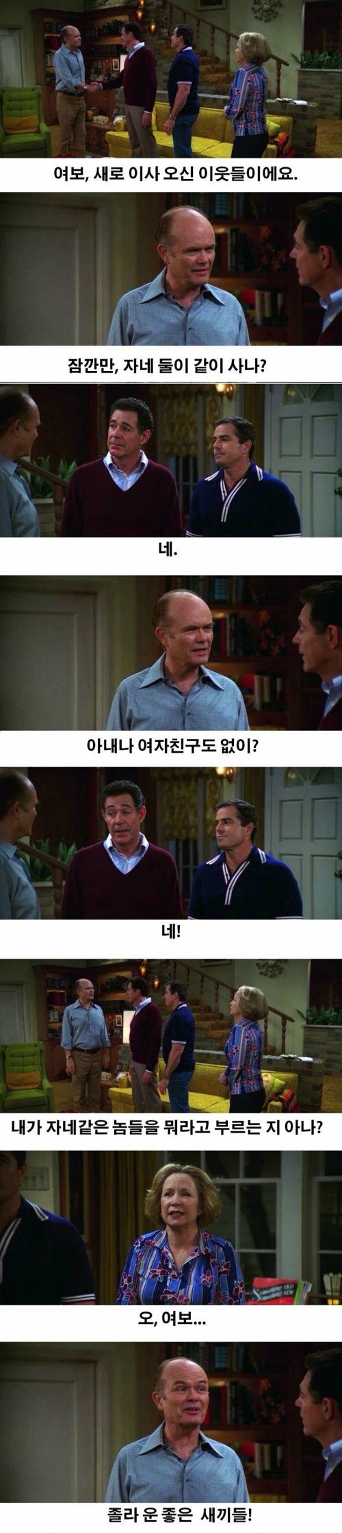 옆집에 이사온 수상한 이웃