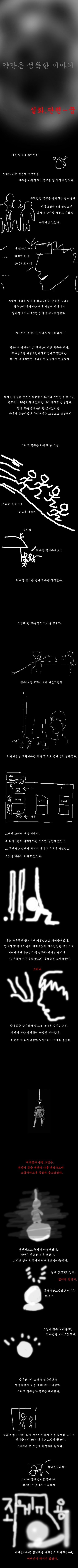 약간은 섬뜩한 이야기.jpg