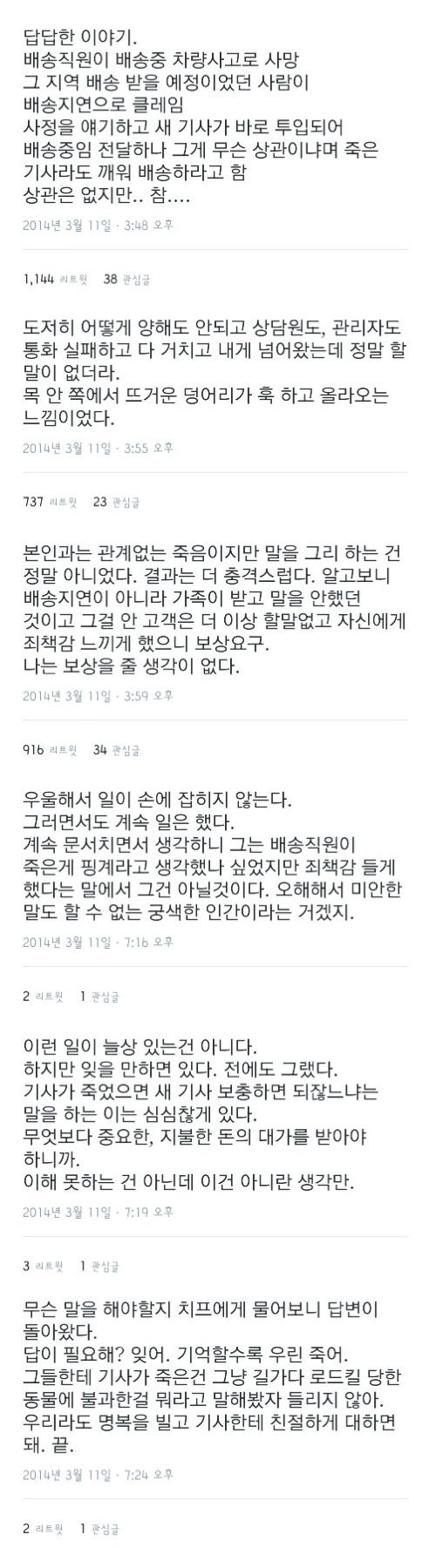 주작이길 바라는 택배기사 이야기