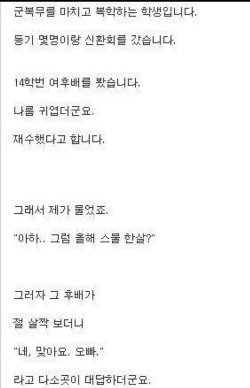 복학생 신입생환영회 썸 후기