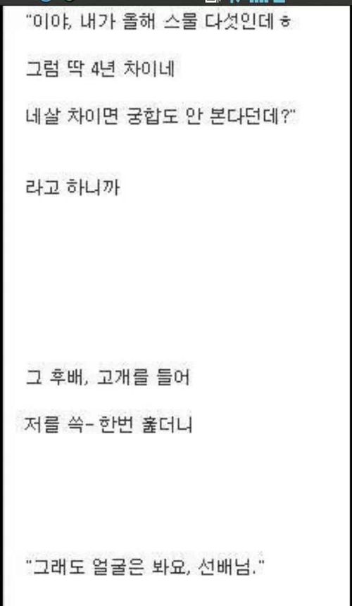 복학생 신입생환영회 썸 후기