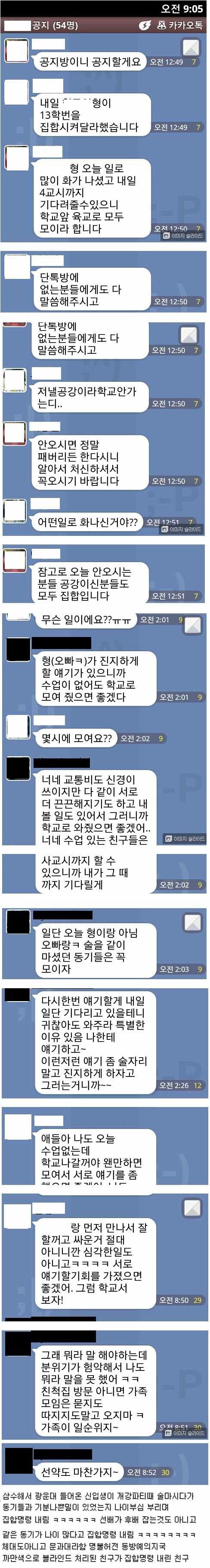 광운대 문과대 일진 집합명령